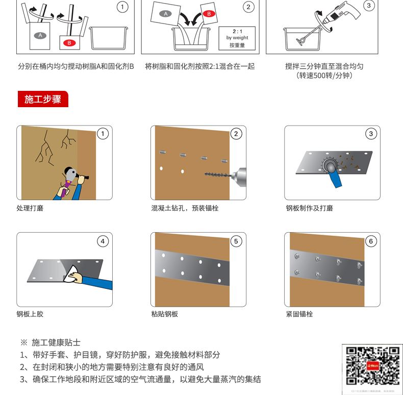 包钢新和粘钢加固施工过程